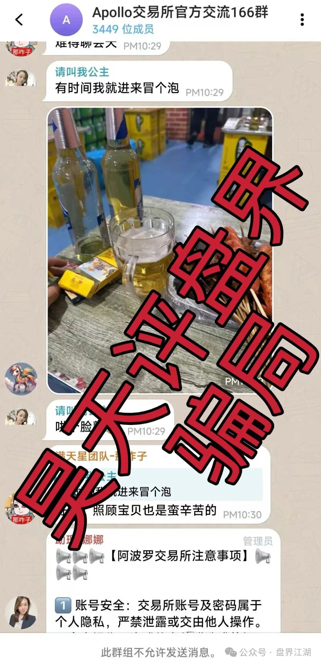 阿波罗交易所合约跟单类资金盘骗局,下面会员撤出就全线封号单割团队,毫无格局,典型的一轮圈杀猪盘,即将崩盘跑路! 阿波罗交易所合约跟单类资金盘骗局,下面会员撤出就全线封号单割团队,毫无格局,典型的一轮圈杀猪盘,即将崩盘跑路!
