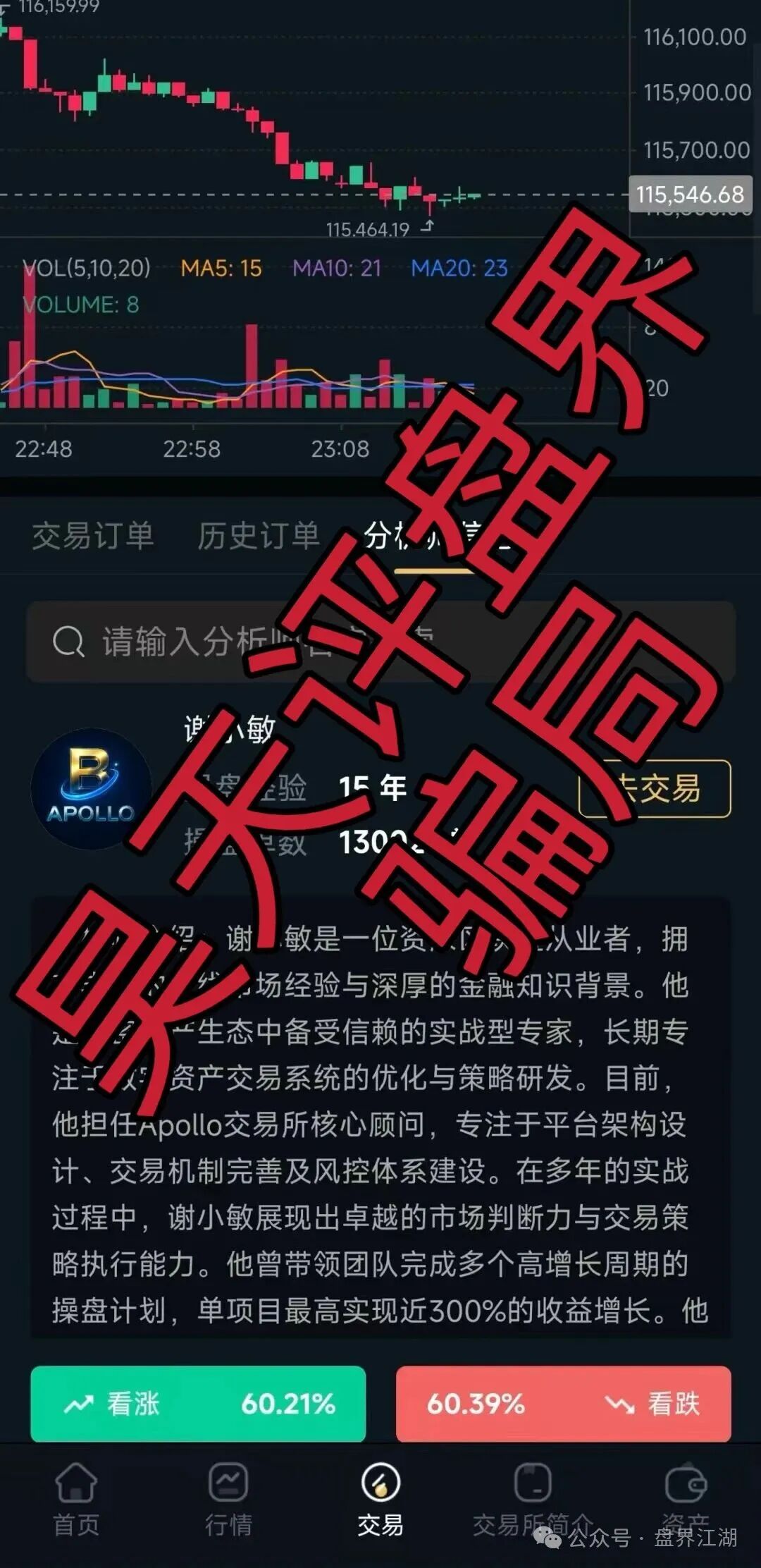阿波罗交易所合约跟单类资金盘骗局,下面会员撤出就全线封号单割团队,毫无格局,典型的一轮圈杀猪盘,即将崩盘跑路! 阿波罗交易所合约跟单类资金盘骗局,下面会员撤出就全线封号单割团队,毫无格局,典型的一轮圈杀猪盘,即将崩盘跑路!