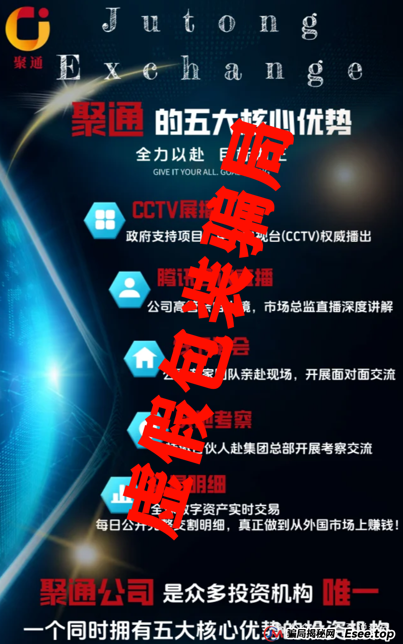 聚通交易所高度预警，即将崩盘，震哥带你扒一扒这个合约跟单骗局