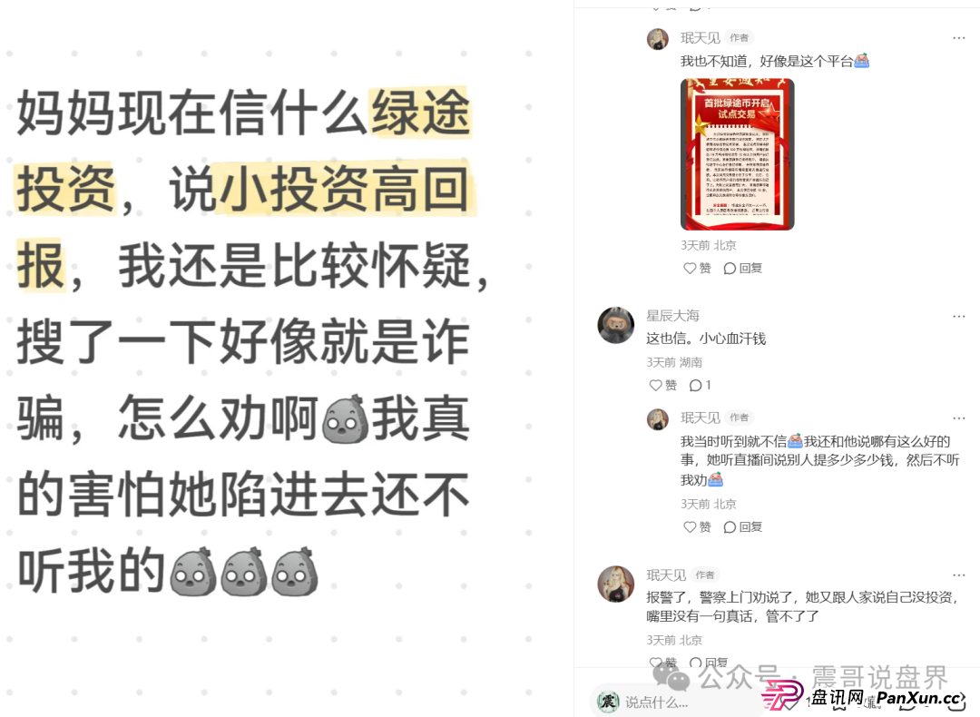 “绿途APP”是诈骗资金盘,莱芜警方都已经发布预警,高度警惕 “绿途APP”是诈骗资金盘,莱芜警方都已经发布预警,高度警惕