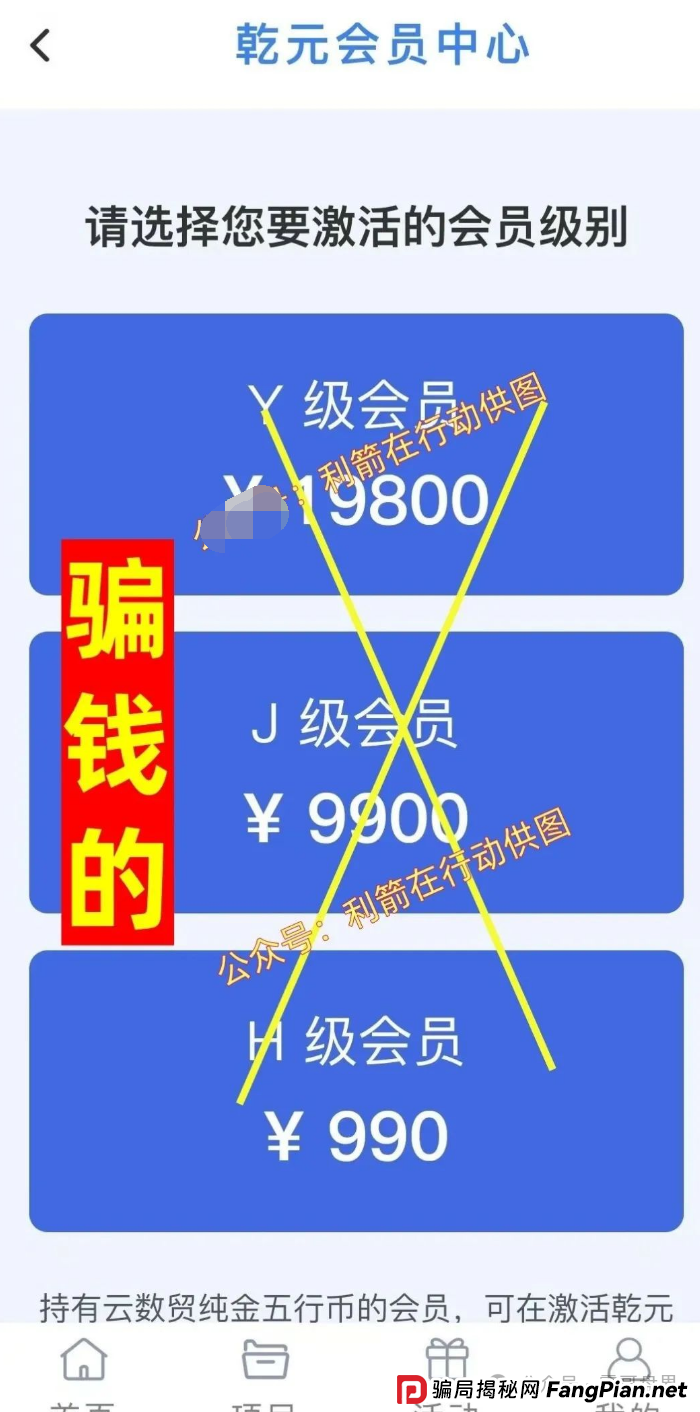 【云济会骗局大起底】震哥带你扒皮这个专坑中老年的杀猪盘