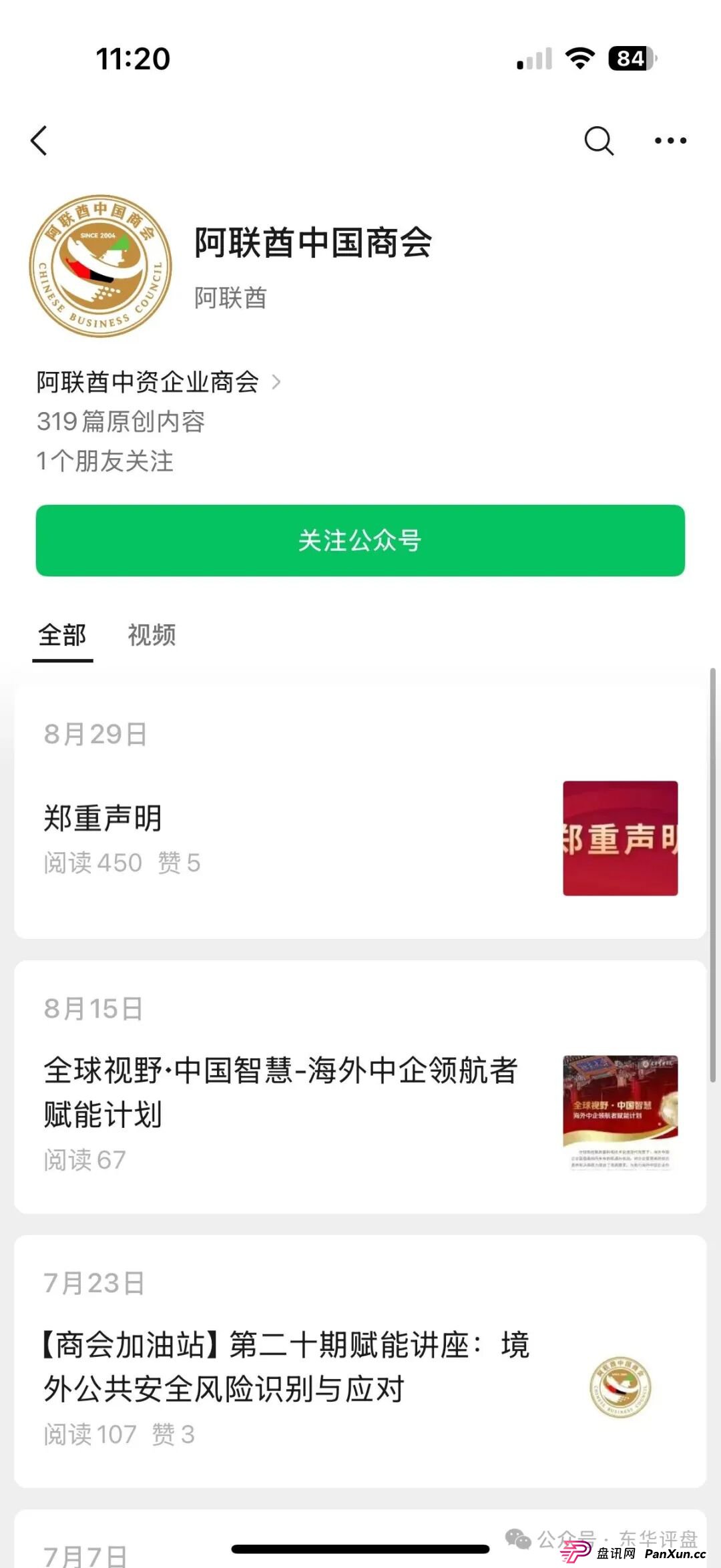 阿联酋中国商会CBC跟单类资金盘骗局,官方出面打假,大量单割会员,高度预警,即将崩盘跑路! 阿联酋中国商会CBC跟单类资金盘骗局,官方出面打假,大量单割会员,高度预警,即将崩盘跑路!