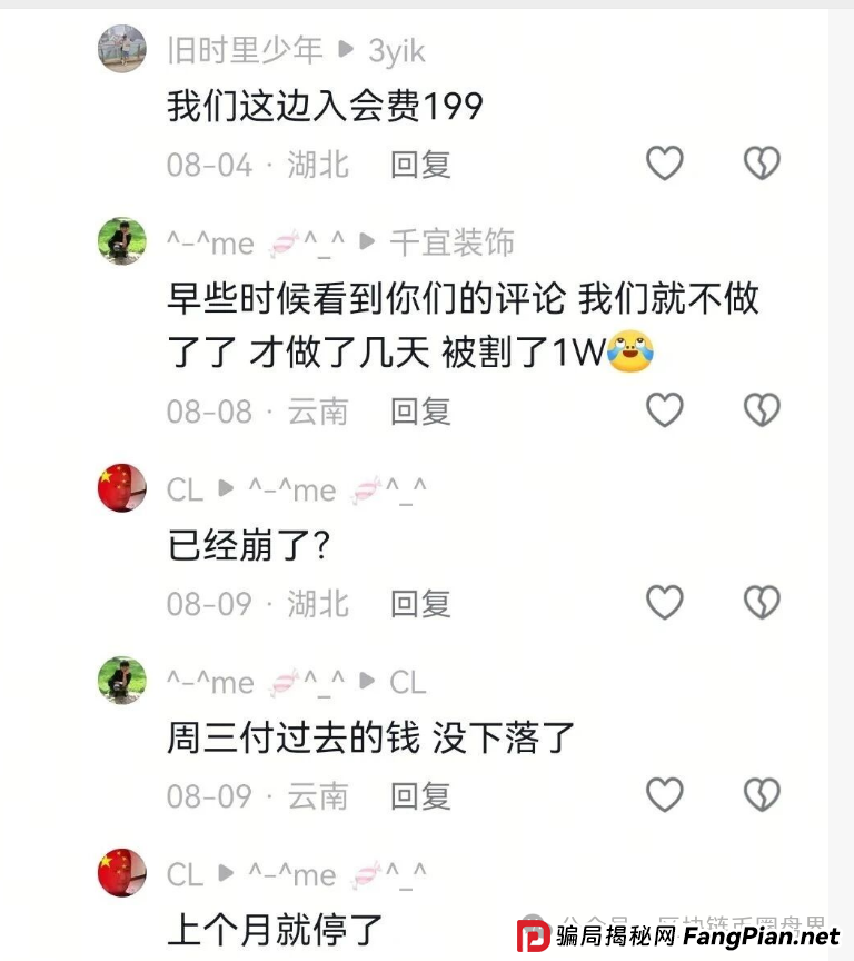 日赚1.5%?熊猫无忧崩盘前兆已现!前身竟是崩盘跑路的“财富宝”! 日赚1.5%?熊猫无忧崩盘前兆已现!前身竟是崩盘跑路的“财富宝”!