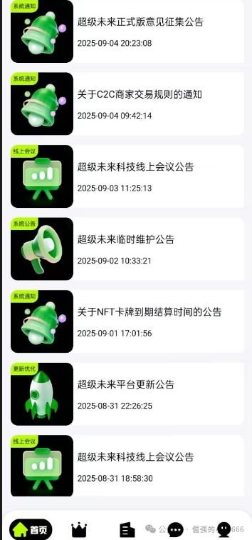 【紧急曝光】“超级未来Super Future”骗局实锤！AI算力是假，年化255%是坑，万人已中招！