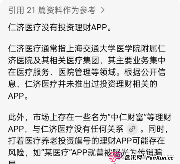 【高风险预警】“仁济医疗”App涉嫌非法集资,年化收益超400%系典型杀猪盘 【高风险预警】“仁济医疗”App涉嫌非法集资,年化收益超400%系典型杀猪盘