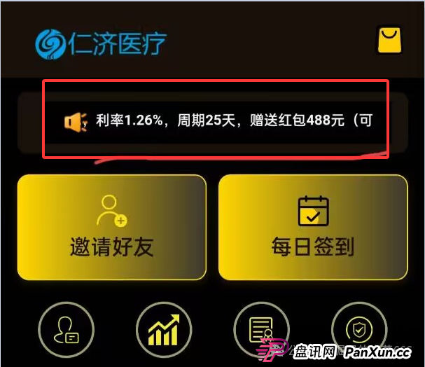 【高风险预警】“仁济医疗”App涉嫌非法集资,年化收益超400%系典型杀猪盘 【高风险预警】“仁济医疗”App涉嫌非法集资,年化收益超400%系典型杀猪盘