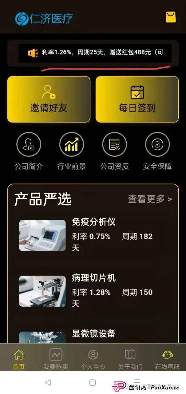 【高风险预警】“仁济医疗”App涉嫌非法集资,年化收益超400%系典型杀猪盘 【高风险预警】“仁济医疗”App涉嫌非法集资,年化收益超400%系典型杀猪盘