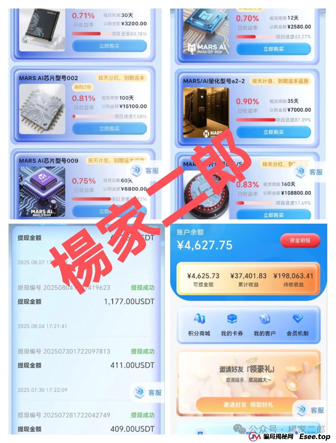 【警惕骗局】起底“MARS AI火星智能科技”:号称高额分红的资金盘,正在收割韭菜! 【警惕骗局】起底“MARS AI火星智能科技”:号称高额分红的资金盘,正在收割韭菜!