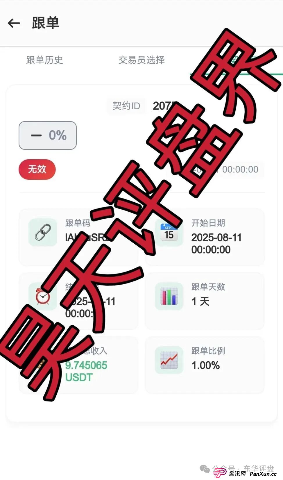 泛亚联盟BHX交易所跟单类资金盘骗局，已经开始单割，高度预警，即将崩盘跑路！