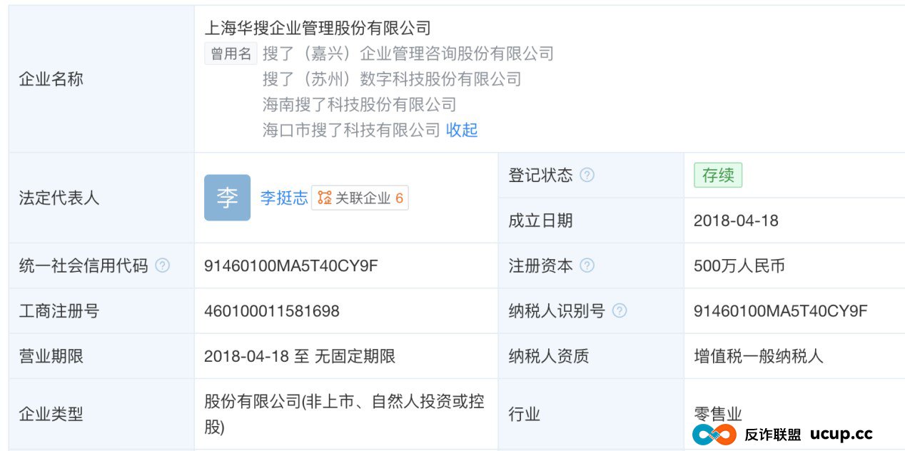藏在助农平台里的“传销骗局” 搜了宝被指涉嫌非法集资、传销