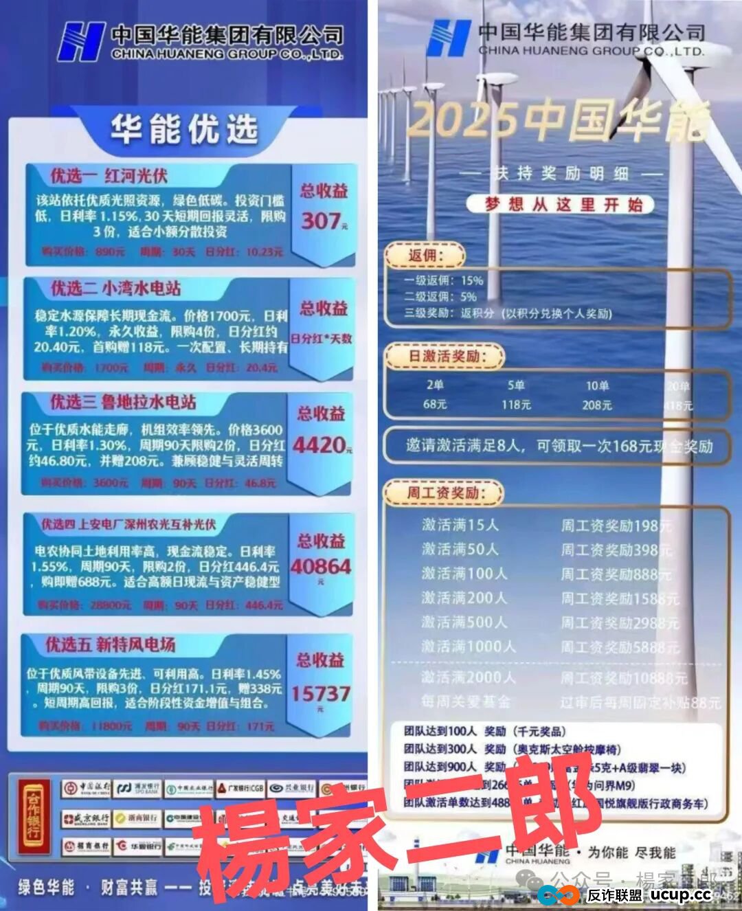 警惕!打着央企名义的“中国华能集团”短命杀猪分红盘,已经盯上你的钱包,切莫投资参与! 警惕!打着央企名义的“中国华能集团”短命杀猪分红盘,已经盯上你的钱包,切莫投资参与!