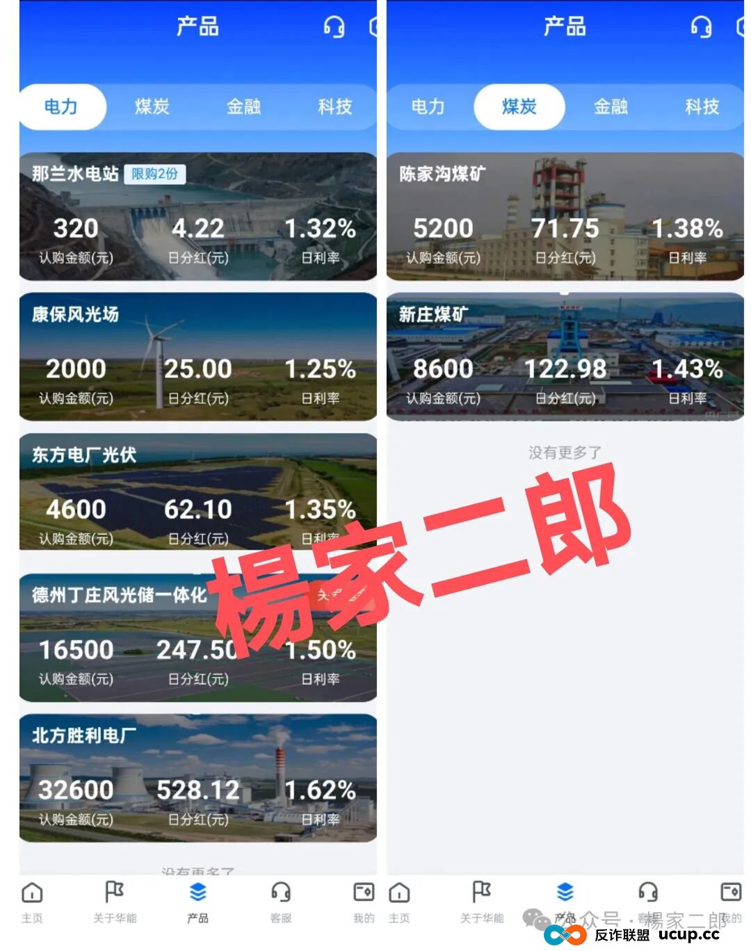 警惕!打着央企名义的“中国华能集团”短命杀猪分红盘,已经盯上你的钱包,切莫投资参与! 警惕!打着央企名义的“中国华能集团”短命杀猪分红盘,已经盯上你的钱包,切莫投资参与!