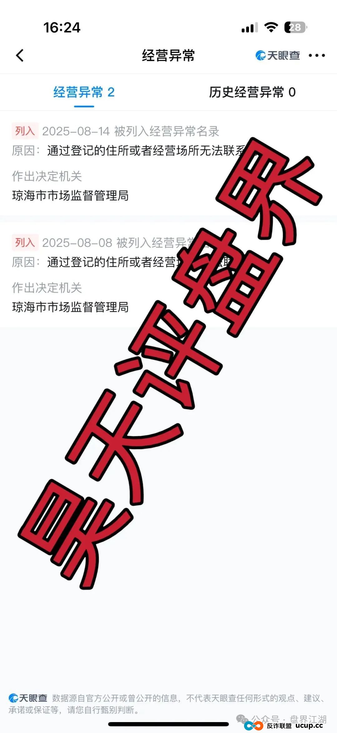 优哩哩分红类资金盘骗局：已经被立案调查中，诈骗团伙大量投诉反诈文章，即将崩盘跑路！