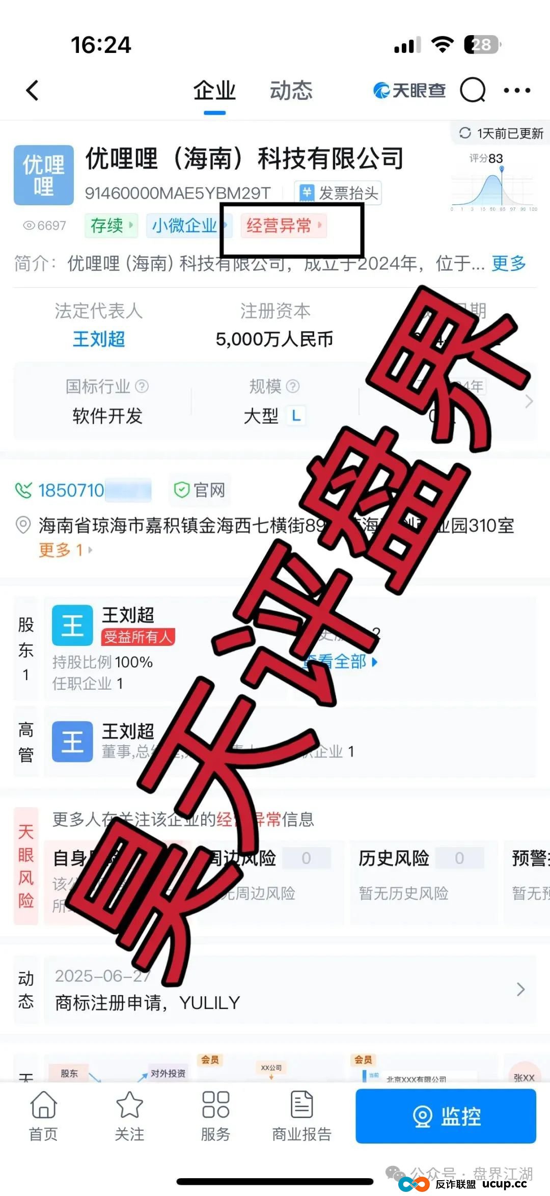 优哩哩分红类资金盘骗局：已经被立案调查中，诈骗团伙大量投诉反诈文章，即将崩盘跑路！