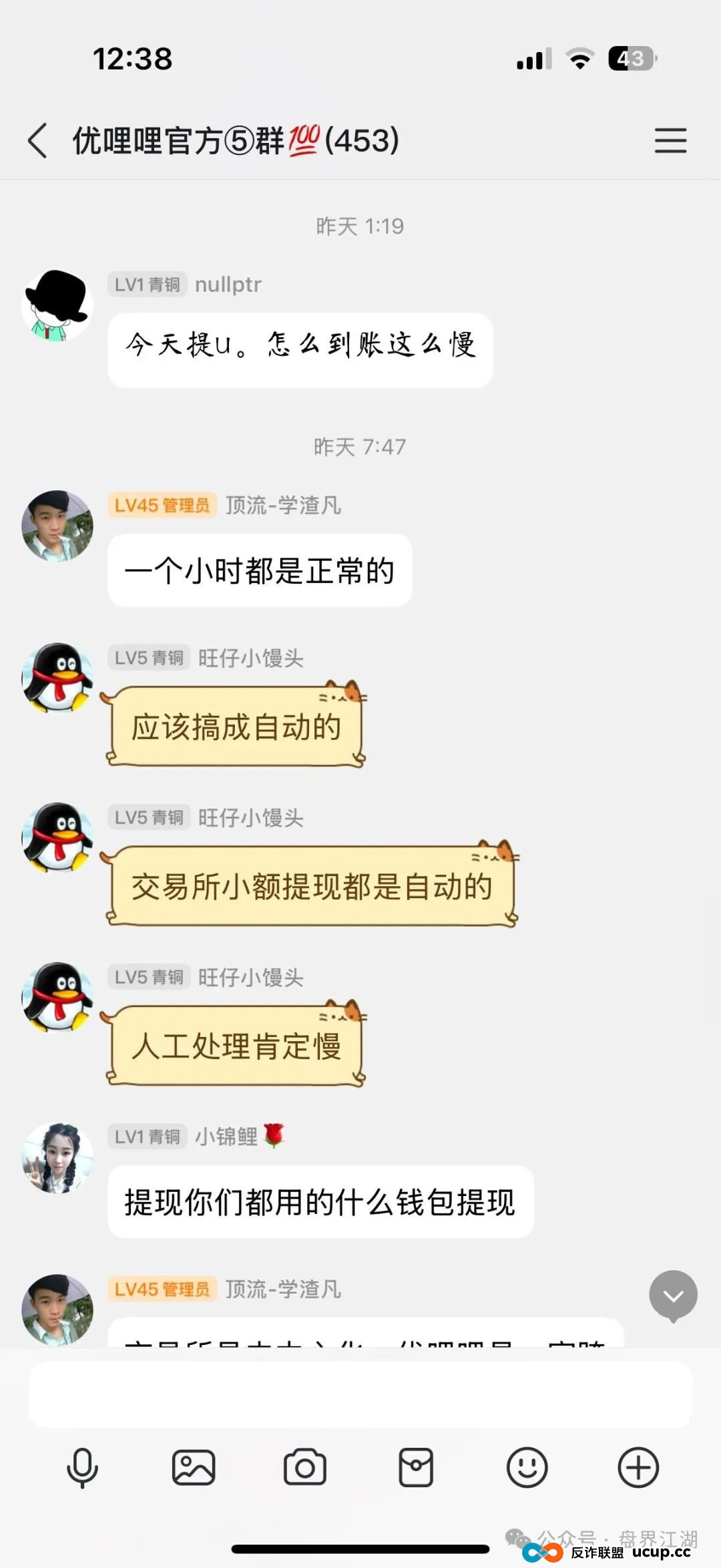 优哩哩分红类资金盘骗局：已经被立案调查中，诈骗团伙大量投诉反诈文章，即将崩盘跑路！