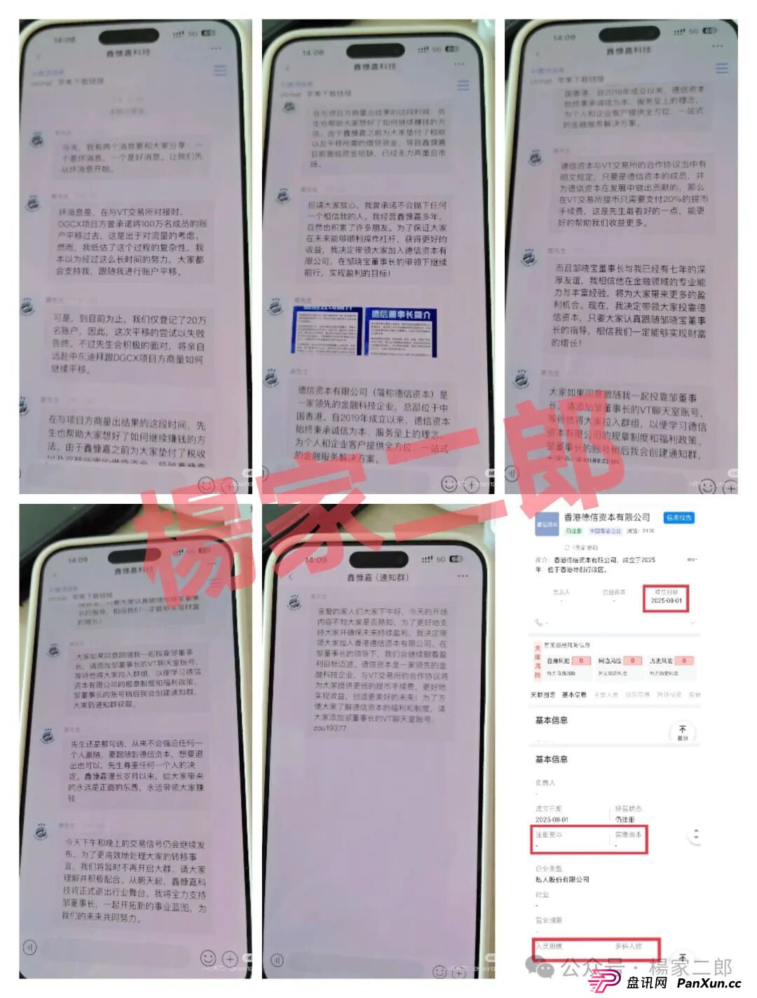 深度揭秘:鑫慷嘉平移新杀猪盘骗局“香港德信资本/VT交易所”,高收益诱惑背后的疯狂收割! 深度揭秘:鑫慷嘉平移新杀猪盘骗局“香港德信资本/VT交易所”,高收益诱惑背后的疯狂收割!