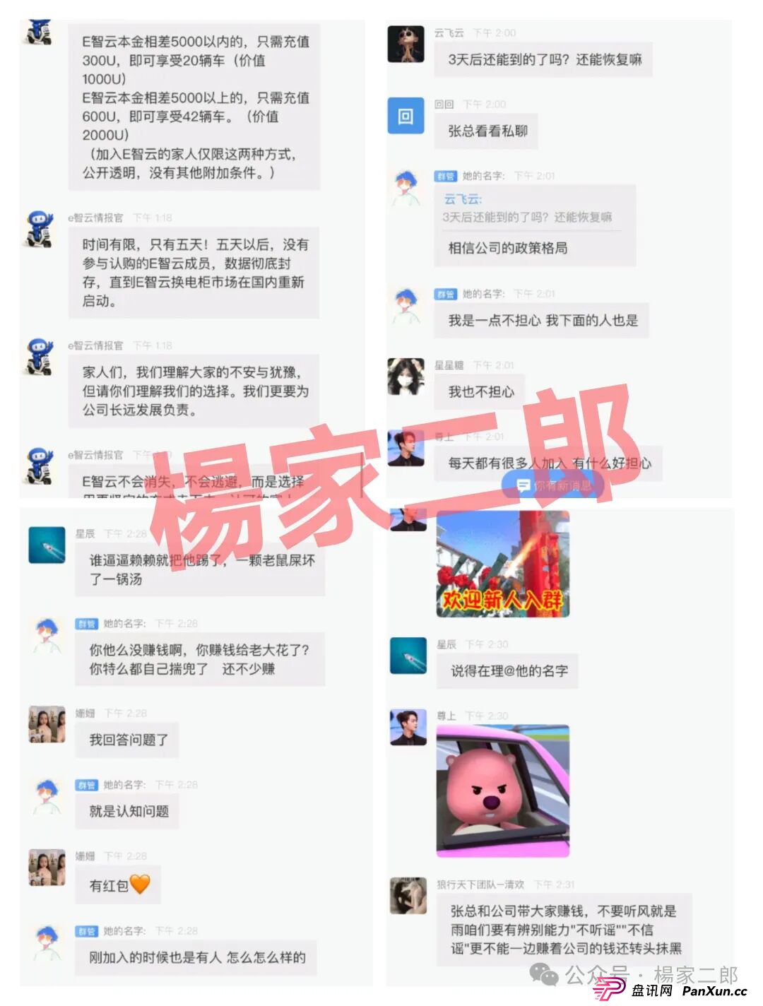 披着新能源外衣的“e智云换电”，已拔网线跑路，请勿二次上当受骗！