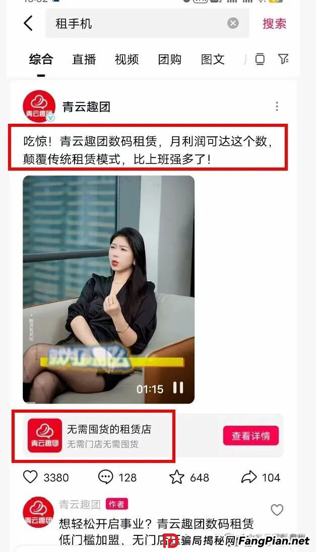 青云租加盟局骗局,手机理财年化30%的诱惑?今天重楼带你扒开资本游戏