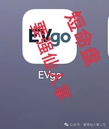 警惕“EVgo”充电桩骗局!与“昆仑智脑”等系出同源,已经是非常明显的短命盘骗局!
