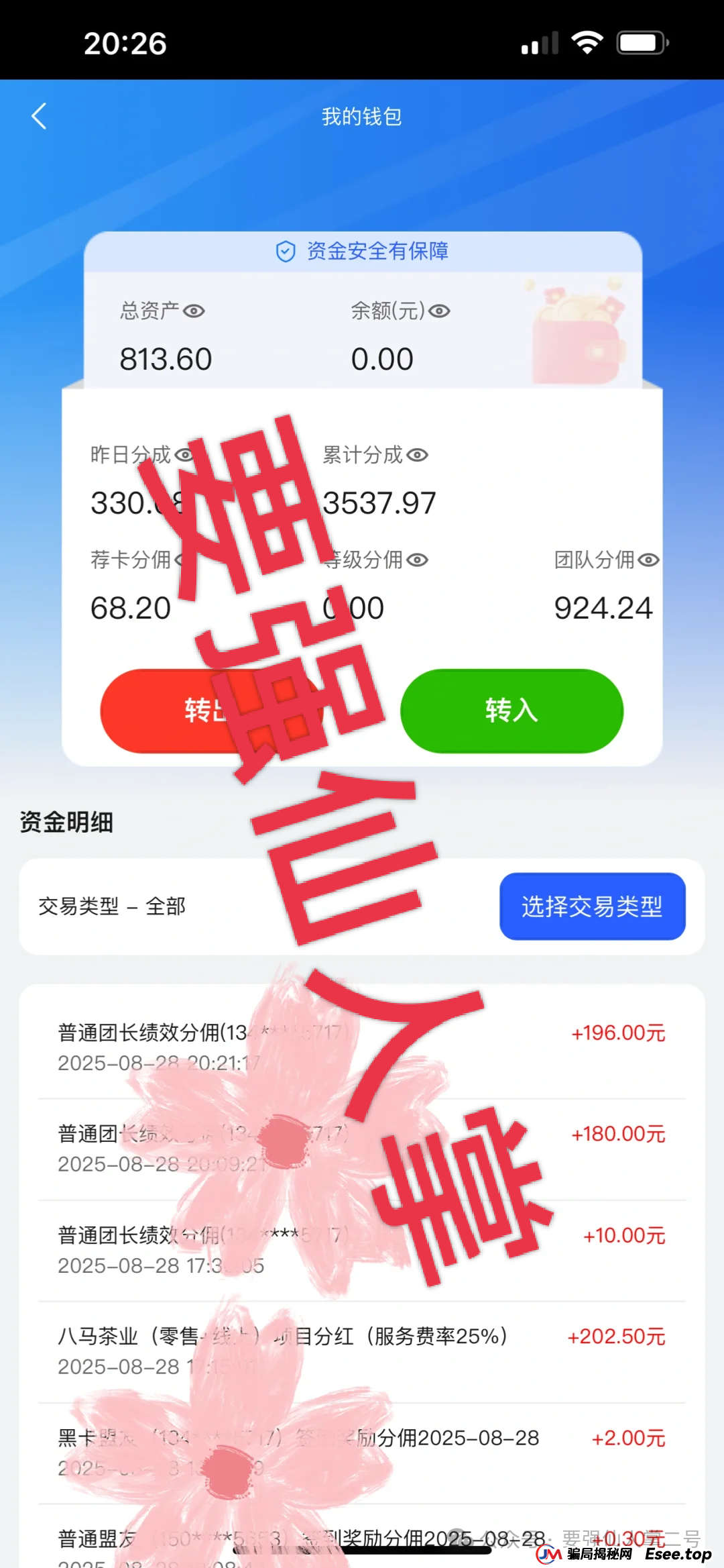 警惕！“云上星盟”资金盘已有会员惨遭单割，今天单割他-明天就会单割你，崩盘跑路在即！