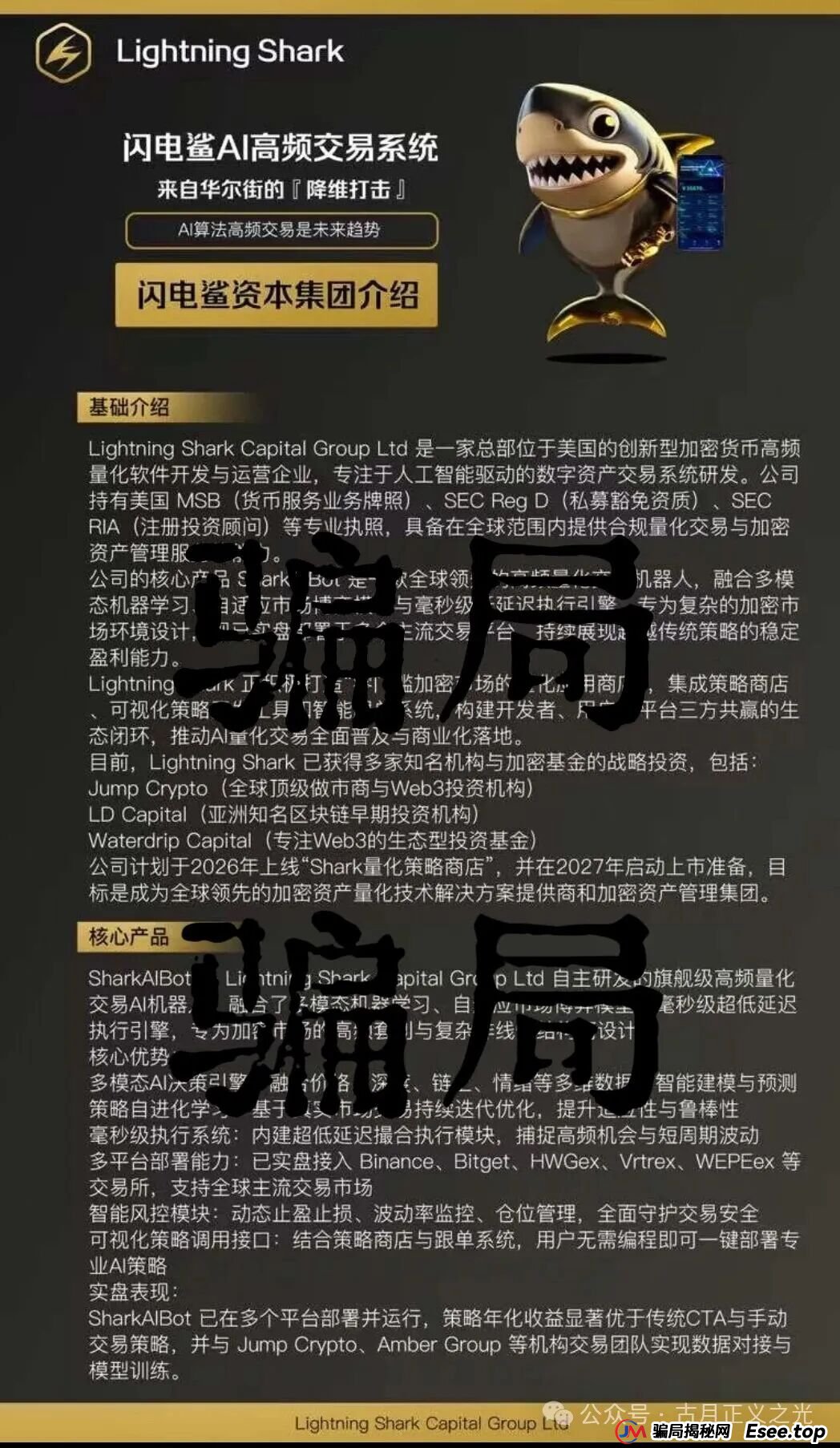 闪电鲨AI高频量化骗局，原VAX（VaultX）资金盘跑路后，项目方开的盘进行二次收割韭菜，韭菜们的收割机来了…