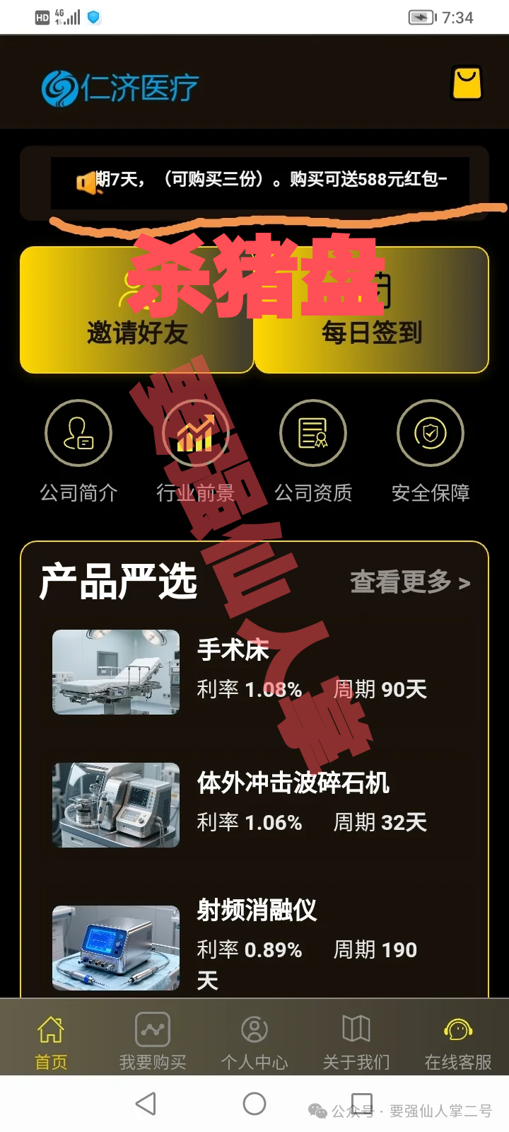高能预警!套牌的“仁济医疗”杀猪盘骗局即将崩盘跑路,警惕血本无归!! 高能预警!套牌的“仁济医疗”杀猪盘骗局即将崩盘跑路,警惕血本无归!!