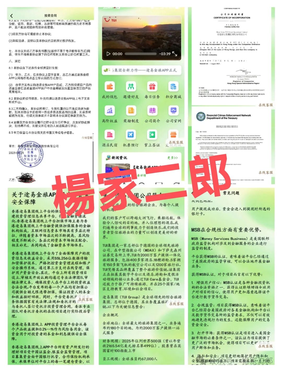 【深度揭露】途易金旅“分红貔貅”资金盘骗局：你的本金是如何被“只进不出”吞噬的？