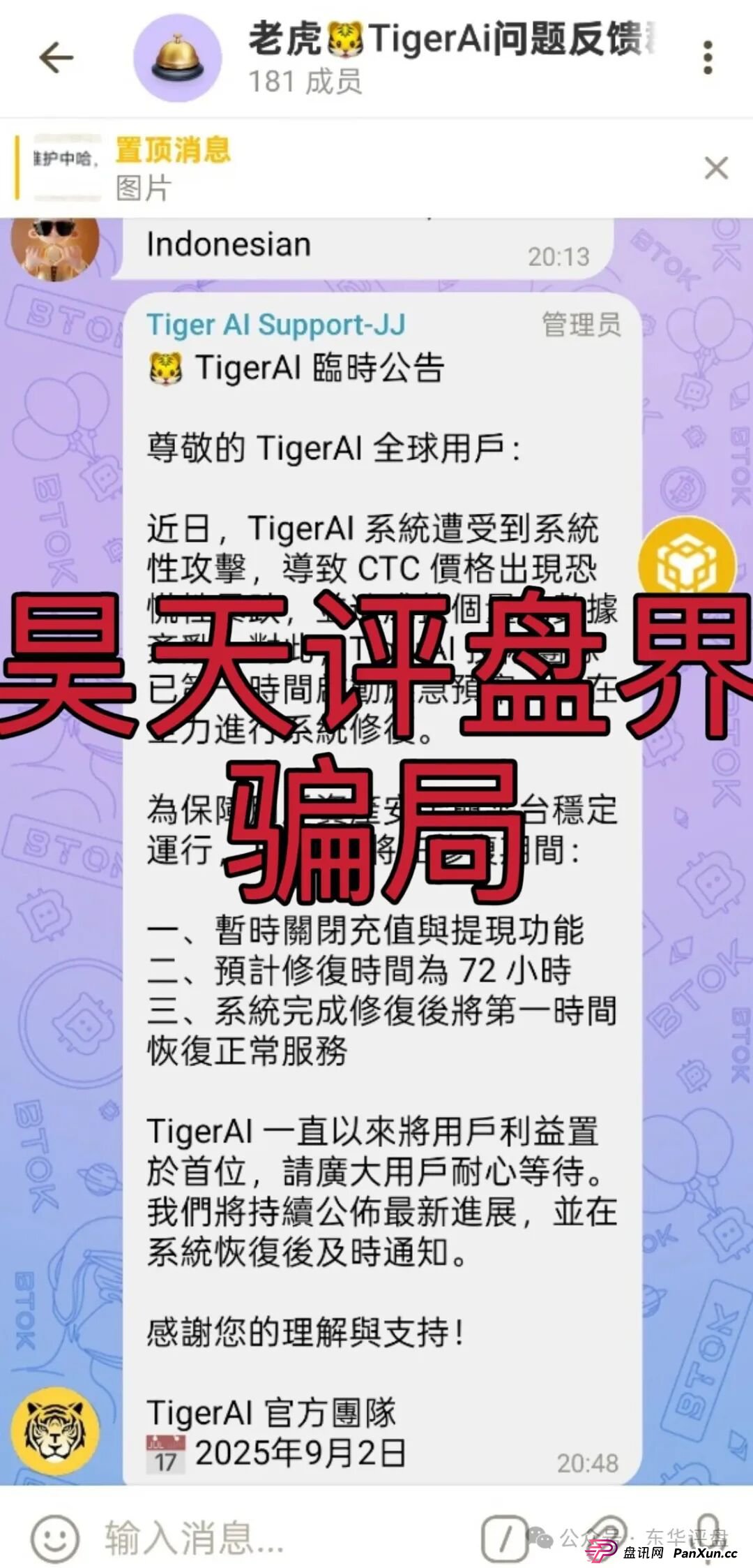 天体老虎Ai量化资金盘骗局，已经暂停提现，币价暴跌，基本凉了！