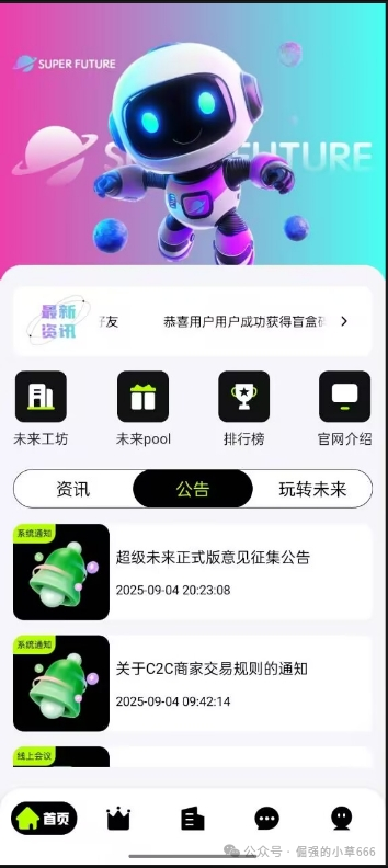 【紧急曝光】“超级未来Super Future”骗局实锤！AI算力是假，年化255%是坑，万人已中招！