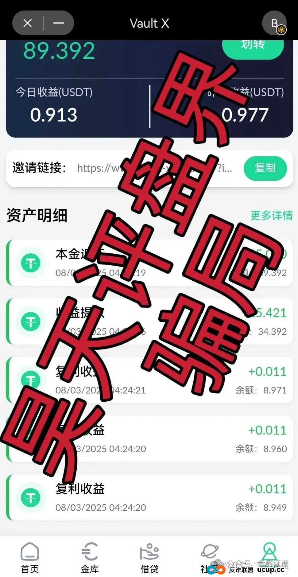 VAX（VaultX）分红类资金盘骗局，系统升级已经不能提现，3万多会员，诈骗团伙圈钱几千万，崩盘前兆，你准备好被割了吗？