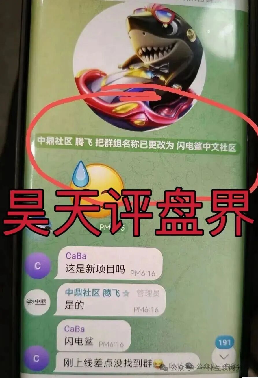 9月23日曝光：最新资金盘项目骗局《闪电鲨AI高频量化，币联胜（方舟联盟），晨曦投资，BHX交易所（泛亚联盟）》随时可能卷钱跑路！