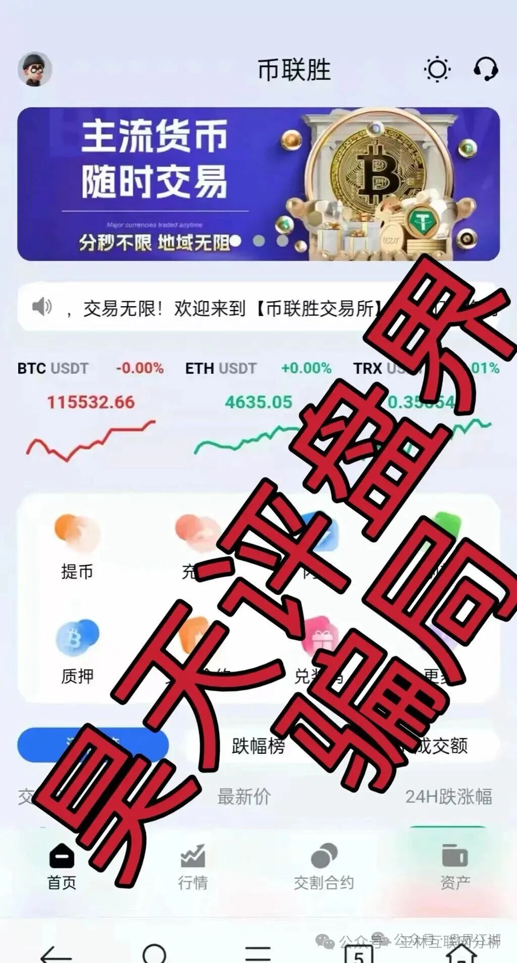 9月23日曝光：最新资金盘项目骗局《闪电鲨AI高频量化，币联胜（方舟联盟），晨曦投资，BHX交易所（泛亚联盟）》随时可能卷钱跑路！