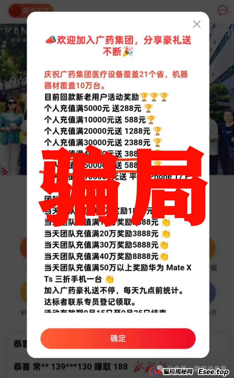 冒牌广药集团资金盘骗局，警惕诈骗，看到一定远离