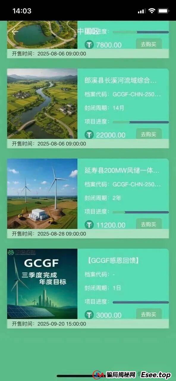 一年积攒的泡沫,一朝崩盘!“中德绿融”突现离谱产品,这是要清仓跑路? 一年积攒的泡沫,一朝崩盘!“中德绿融”突现离谱产品,这是要清仓跑路?