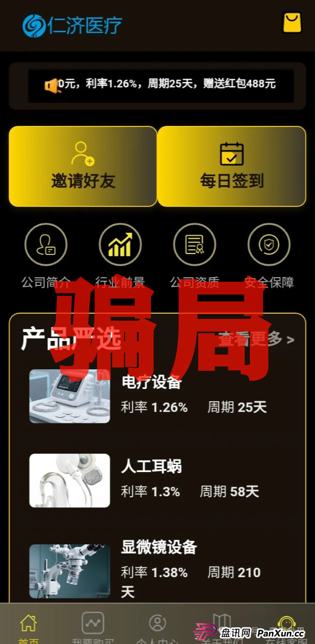 碰瓷《仁济医疗》APP骗局大揭秘!震哥带你扒皮这个杀猪盘 碰瓷《仁济医疗》APP骗局大揭秘!震哥带你扒皮这个杀猪盘