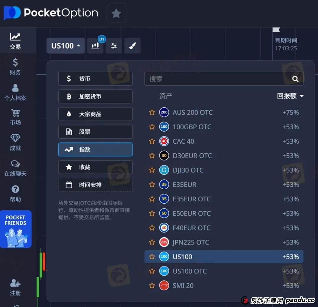 赚钱即违规？ Pocket Option如何让你赢不了也拿不到
