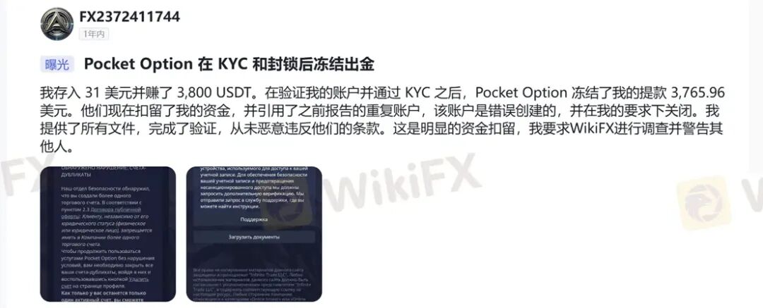 赚钱即违规？ Pocket Option如何让你赢不了也拿不到