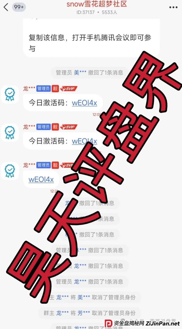 雪花Snow Ai量化资金盘诈骗,无法提现,圈钱千万,警惕再次收割 雪花Snow Ai量化资金盘诈骗,无法提现,圈钱千万,警惕再次收割