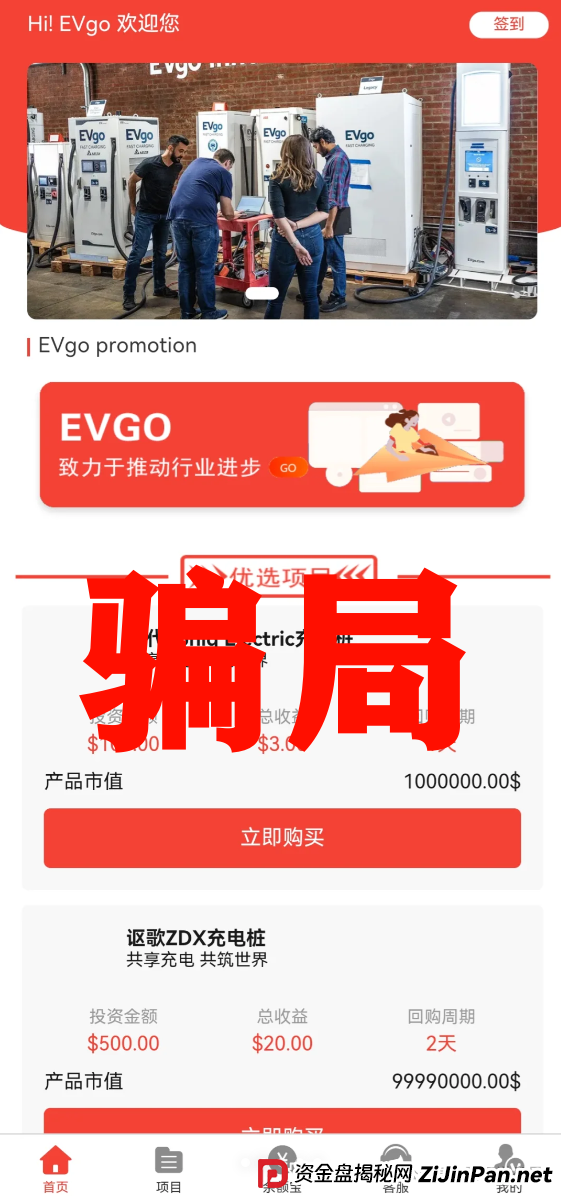 EVgo充电桩骗局全解析:震哥教你避开这个短命盘 EVgo充电桩骗局全解析:震哥教你避开这个短命盘