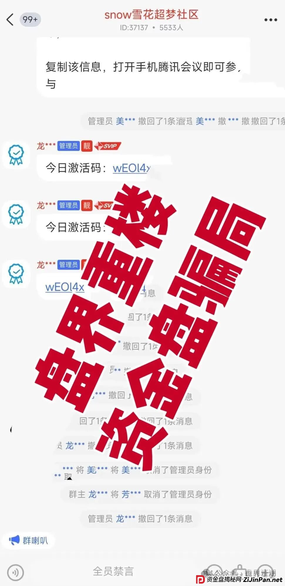 Snow AI量化分红资金盘骗局，开始单割会员，操盘手圈钱过亿，即将崩盘跑路