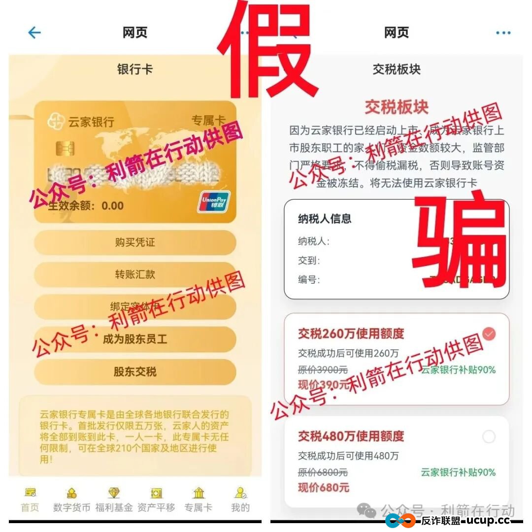 打着“云数贸”旗号的“云家银行”是步步设套的诈骗项目,别上当! 打着“云数贸”旗号的“云家银行”是步步设套的诈骗项目,别上当!