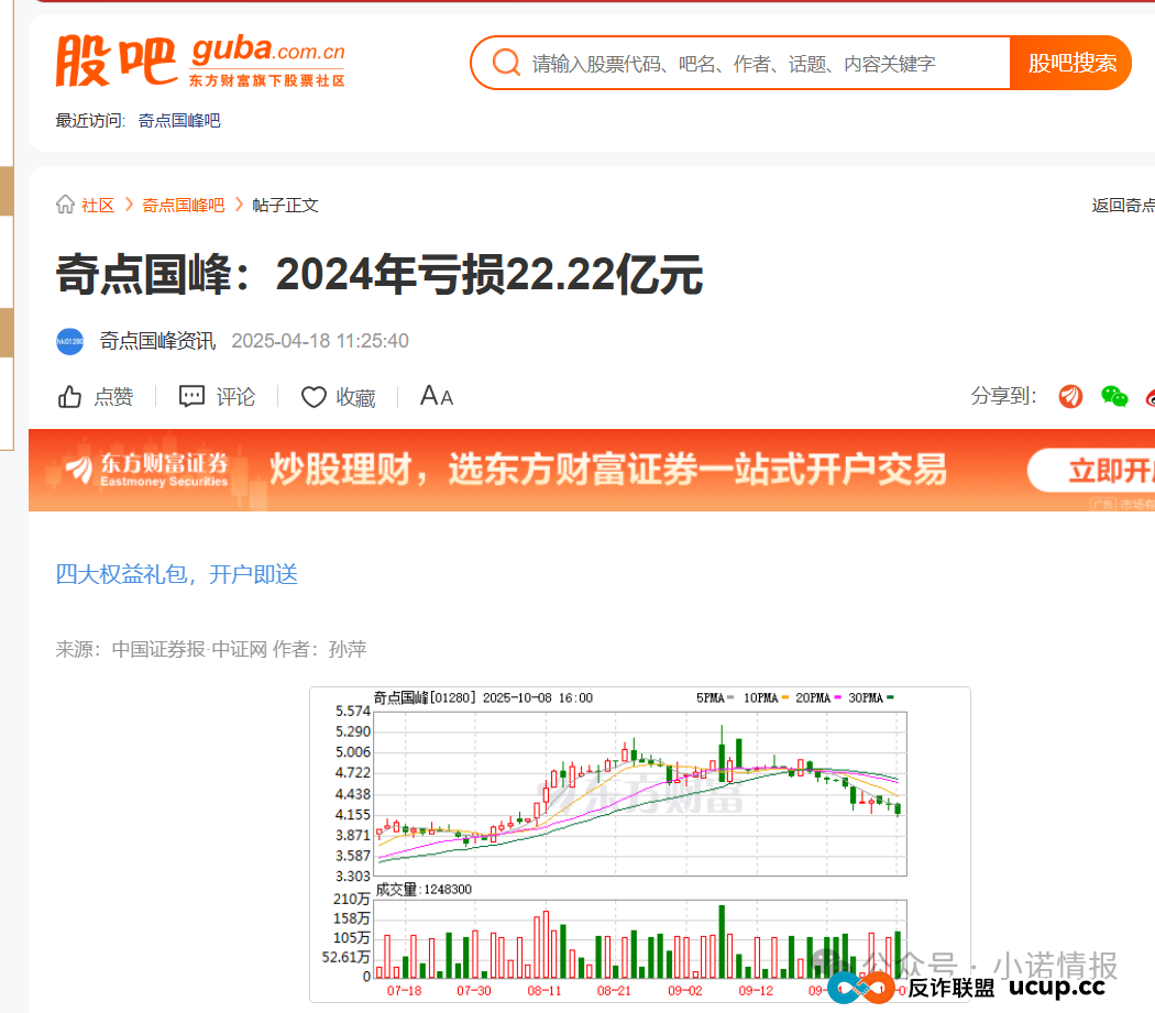“圣商教育”投资人陷入“沉没成本”，中证网曝出“奇点国峰”2025年中期亏损1928.6万元！