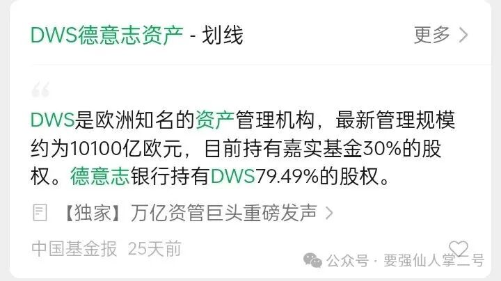 紧急预警：套牌“DWS德意志”资产管理资金盘已露崩盘征兆，年底之前必定会出收割！
