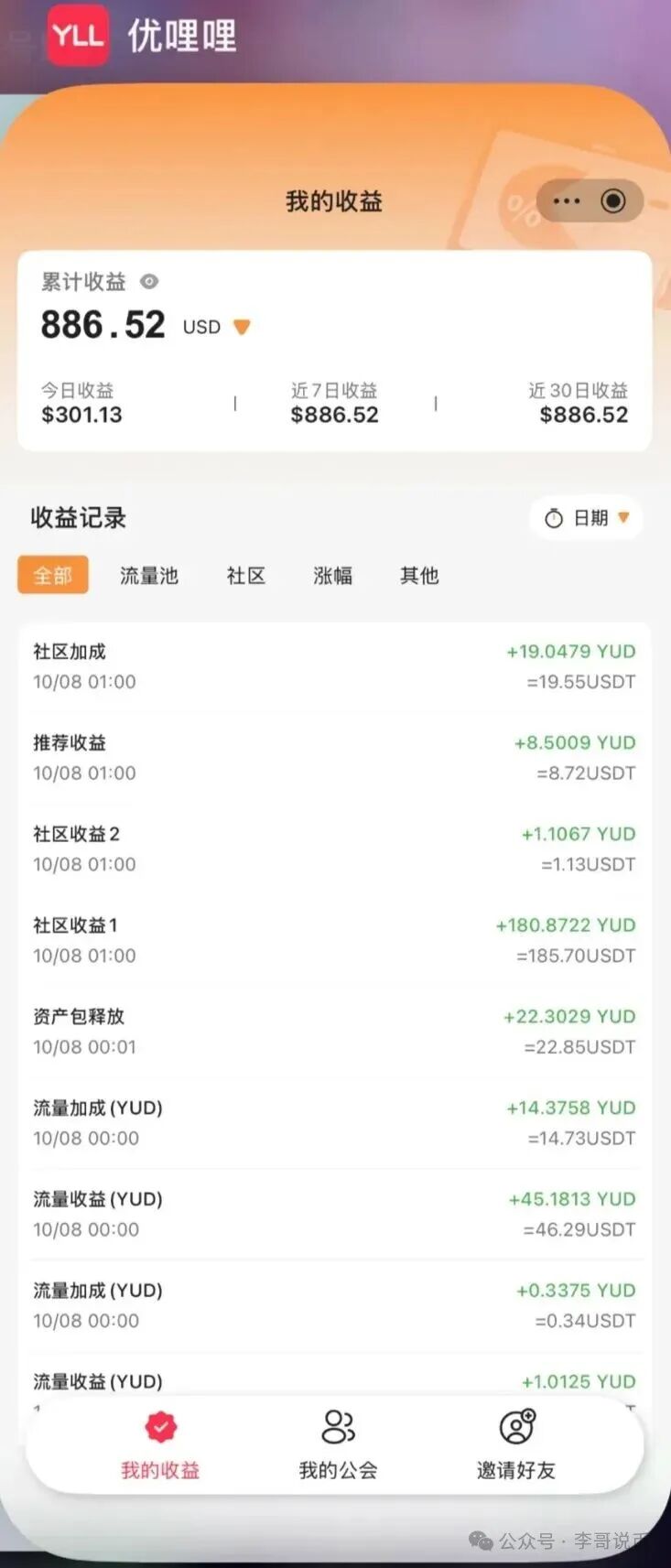 优哩哩2号重启后开始质押，二次收割老用户开始了！