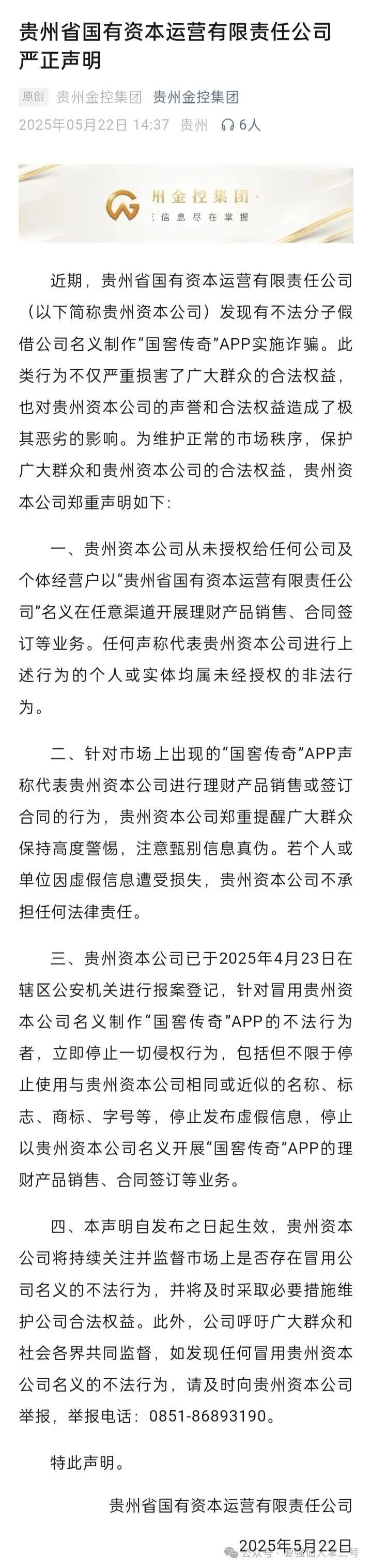 紧急预警:“国窖传奇”资金盘就是是纯纯的诈骗,单割已经是家常便饭,目前还没有一个人能安全撤离!! 紧急预警:“国窖传奇”资金盘就是是纯纯的诈骗,单割已经是家常便饭,目前还没有一个人能安全撤离!!