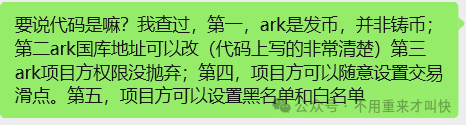 “ARK方舟”存在严重缺陷,随时会血崩! “ARK方舟”存在严重缺陷,随时会血崩!