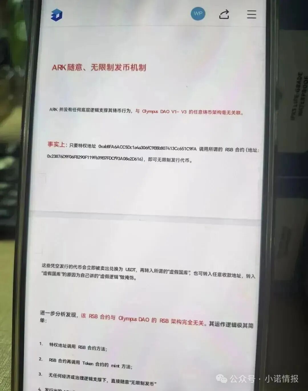 “ARK方舟”存在严重缺陷,随时会血崩! “ARK方舟”存在严重缺陷,随时会血崩!