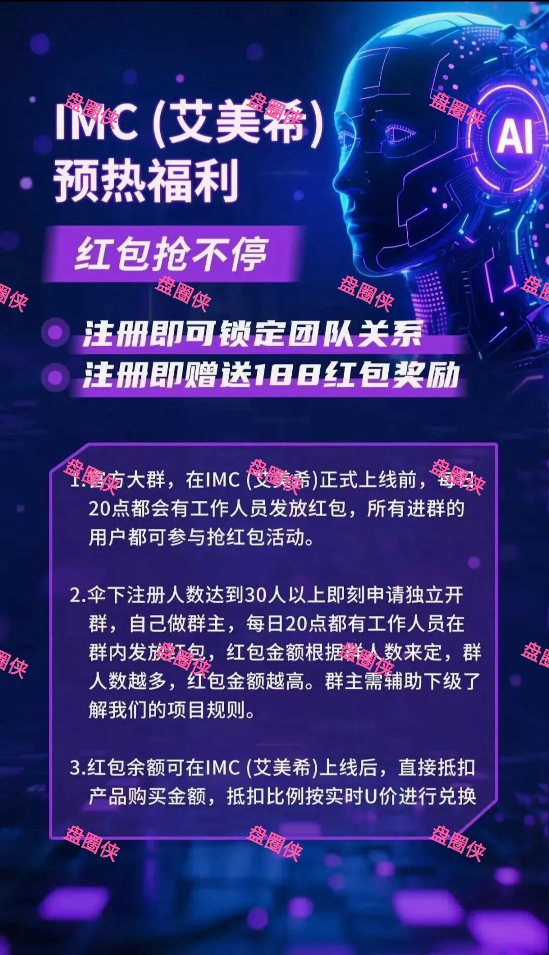 10月13日曝光:最新资金盘项目骗局《华夏之光,IMC(艾美希)》随时可能卷钱跑路 10月13日曝光:最新资金盘项目骗局《华夏之光,IMC(艾美希)》随时可能卷钱跑路
