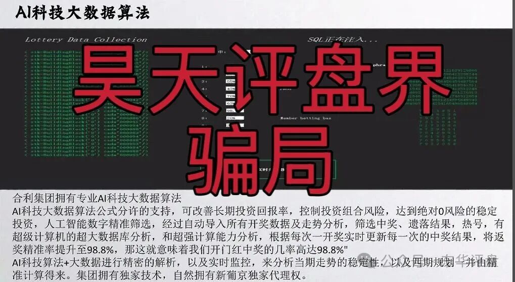 合利集团彩票带单类资金盘骗局，又一个杀猪盘来割韭菜了，你准备好撤离了吗？