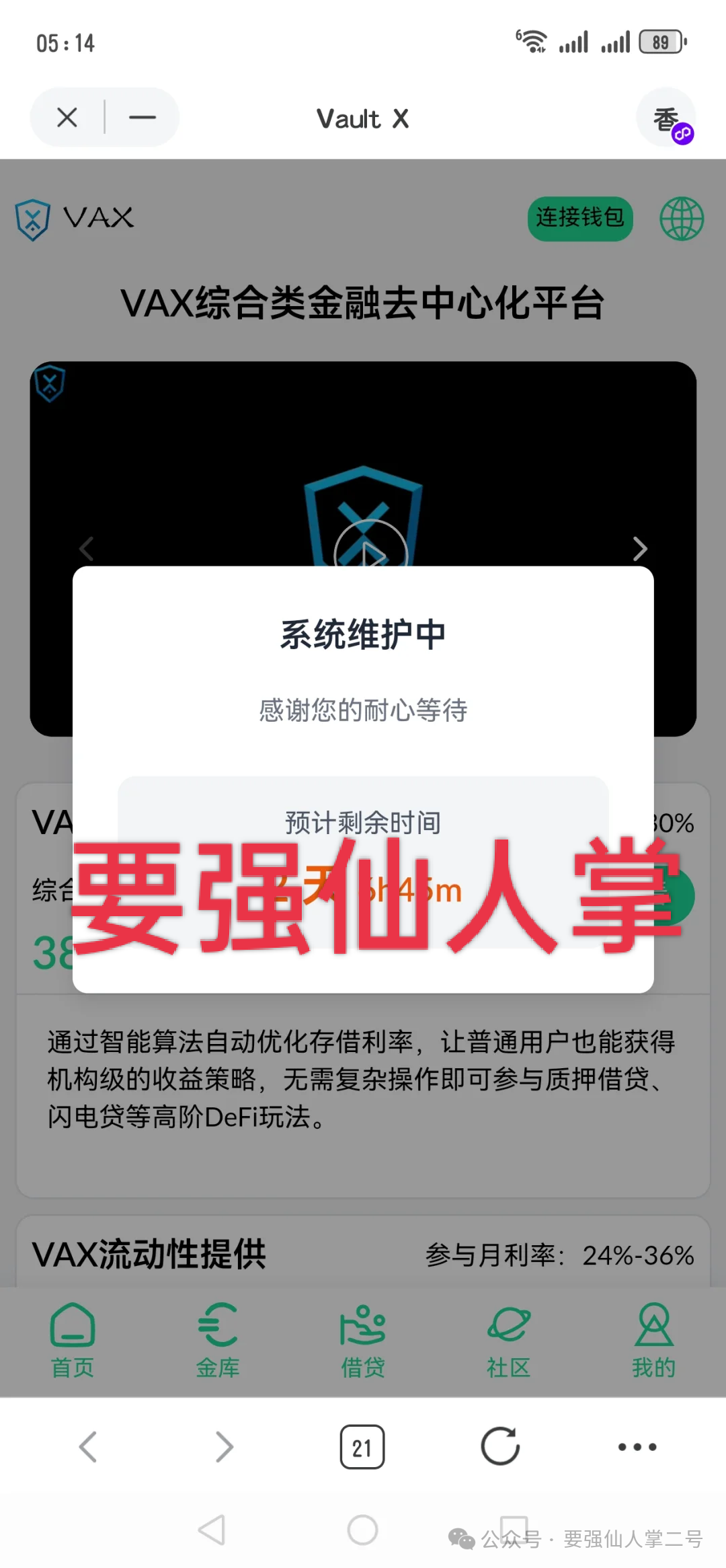 警惕！“闪电鲨”AI高频量化和(VAX(VaultX)是同一伙诈骗团伙所开设的盘，典型的一轮割韭菜平台！！